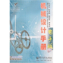 机械设计手册(电子版)(附光盘)