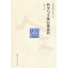 哲学与主体自我意识