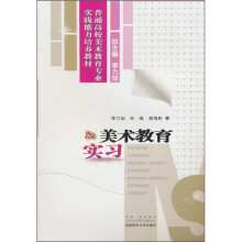 美术教育实习