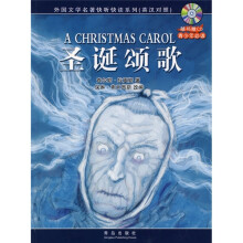 外国文学名著快听快读系列:圣诞颂歌(附光盘)