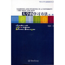 大学的学习方法（第2版）