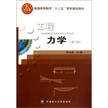 工程力学（第2版）