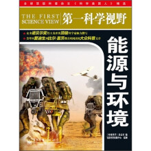 第一科学视野：能源与环境