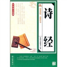 诗经（传统国学典藏）