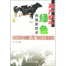 高产奶牛绿色养殖新技术