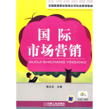 国际市场营销