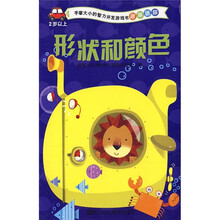 手掌大小的智力开发游戏书·迷你迷你：形状和颜色（2岁以上）