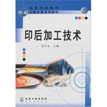 印后加工技术