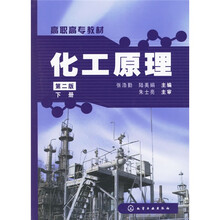 化工原理(下)