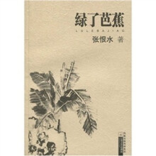 绿了芭蕉