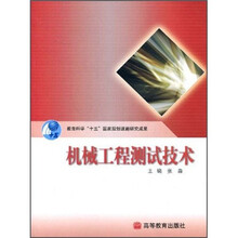 机械工程测试技术