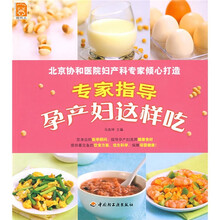 现代人·专家指导：孕产妇这样吃