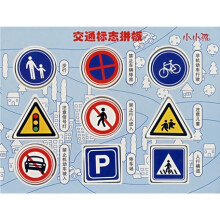 交通标志拼板
