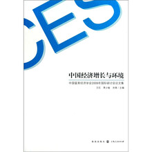 中国经济增长与环境:中国留美经济学会2009年国际研讨会论文集