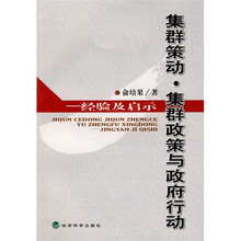 集群策动、集群政策与政府行动：经验及启示