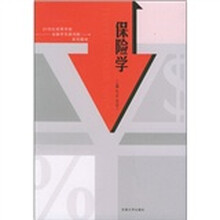 保险学
