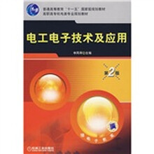 电工电子技术及应用（第2版）