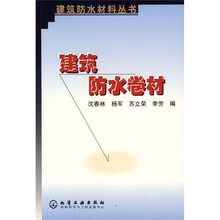 建筑防水卷材