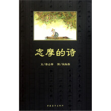 志摩的诗