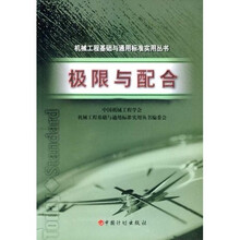 极限与配合