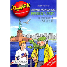 闪电球探长:闪电球探长在纽约