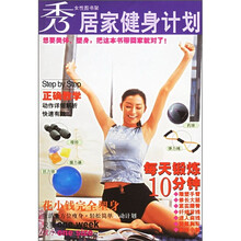 居家健身计划