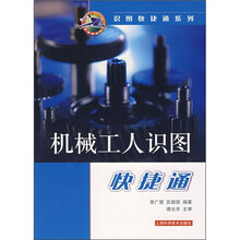 机械工人识图快捷通