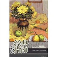三大美院经典指南优秀试卷4:色彩静物