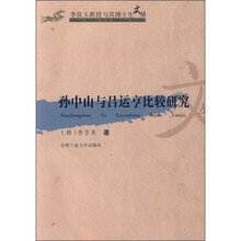 孙中山与吕运亨比较研究