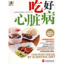 吃好心脏病