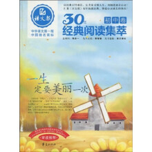 语文报3年经典阅读集萃（初中卷）：一生定要美丽一次