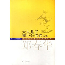 大头儿子和小头爸爸