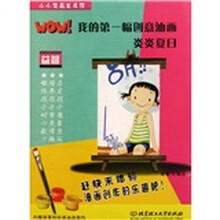 小小梵高美术馆·WOW！我的第一幅创意油画：炎炎夏日
