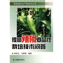 提高辣椒商品性栽培技术问答