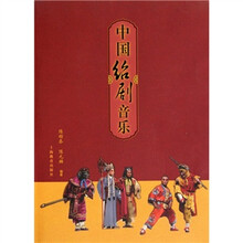 中国绍剧音乐