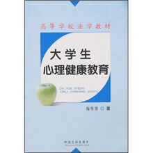 大学生心理健康教育