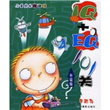 儿童成长魔法书:IQ智力+EQ情商101关(升级版)