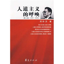 人道主义的呼唤（第3辑）（2001-2005）