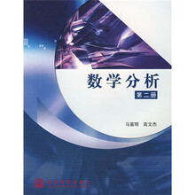 数学分析（第2册）