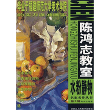 陈鸿志教室水粉静物