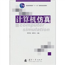 计算机仿真