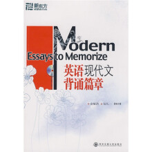 新东方：英语现代文背诵篇章（附VCD光盘1张）