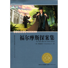 福尔摩斯探案集(青少版)/语文课程标准推荐经典名著必读