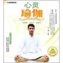 心灵瑜伽（附VCD光盘1张）