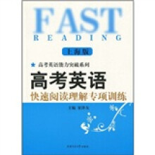 高考英语快速阅读理解专项训练(上海版)