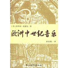 欧洲中世纪音乐（附光盘）