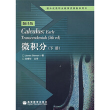 国外优质职业教育资源教学用书：微积分（下）（翻译版）（附光盘）