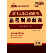 英语（新课标高考模拟试题汇编）/2012浙江省高考新考纲冲刺卷