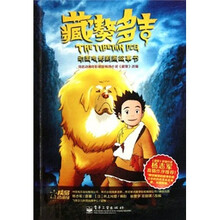 藏獒多吉（动画电影剧照故事书）