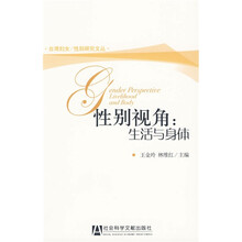 性别视角：生活与身体